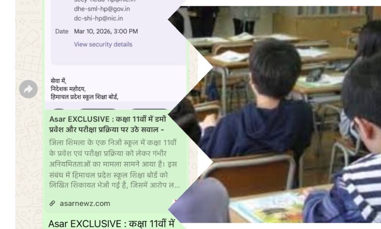 असर  इंपैक्ट :  डमी एडमिशन पर जाँच के आदेश जारी ,  तीन सदस्यीय कमेटी गठित