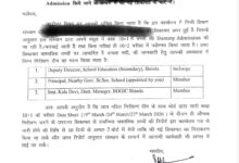 डमी एडमिशन प्रकरण : कमेटी बनी, समय बीता… रिपोर्ट अब तक नहीं—क्यों?