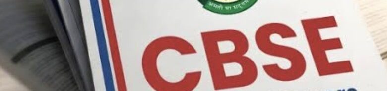 151 CBSE स्कूलों में नए गैर-शिक्षक पद नहीं होंगे सृजित, स्थानांतरण से ही चलेगा काम