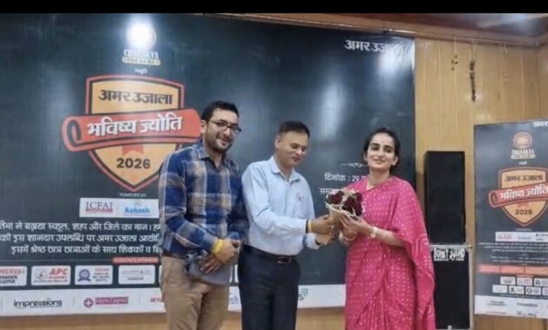 बाहरा यूनिवर्सिटी ने अमर उजाला भविष्य ज्योति 2026 में विद्यार्थियों को दी करियर मार्गदर्शन की नई दिशा