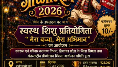 अंतरराष्ट्रीय शिमला ग्रीष्मोत्सव में होगा “स्वस्थ शिशु प्रतियोगिता का आयोजन