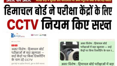 असर इम्पैक्ट: अब परीक्षा के दौरान CCTV कैमरा में ओडियो रिकॉर्डिंग भी