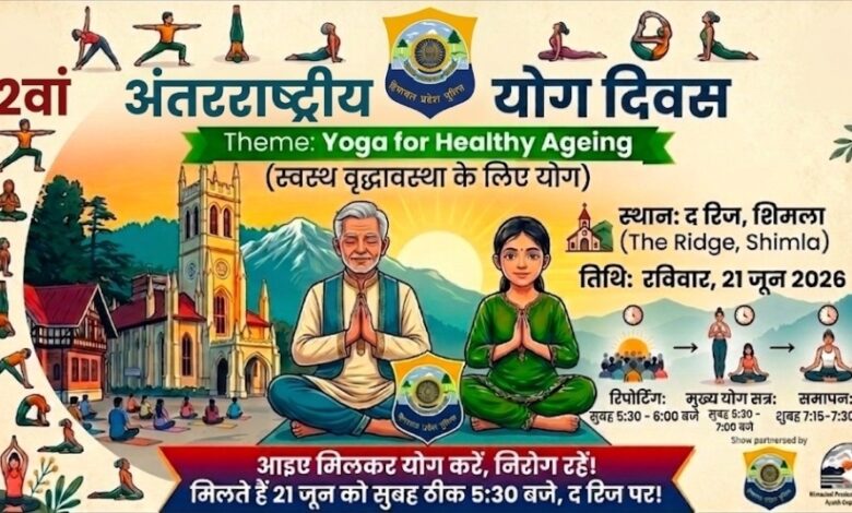 योग करें, निरोग रहें… आइए चलें रिज मैदान की ओर!