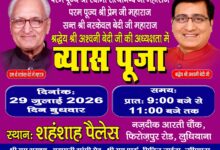 राम नाम की भक्ति में सराबोर हुआ राम शरणम् शिमला, संत श्री अश्विनी बेदी का प्रकटोत्सव श्रद्धा व उल्लास के साथ मनाया गया
