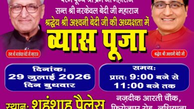 राम नाम की भक्ति में सराबोर हुआ राम शरणम् शिमला, संत श्री अश्विनी बेदी का प्रकटोत्सव श्रद्धा व उल्लास के साथ मनाया गया