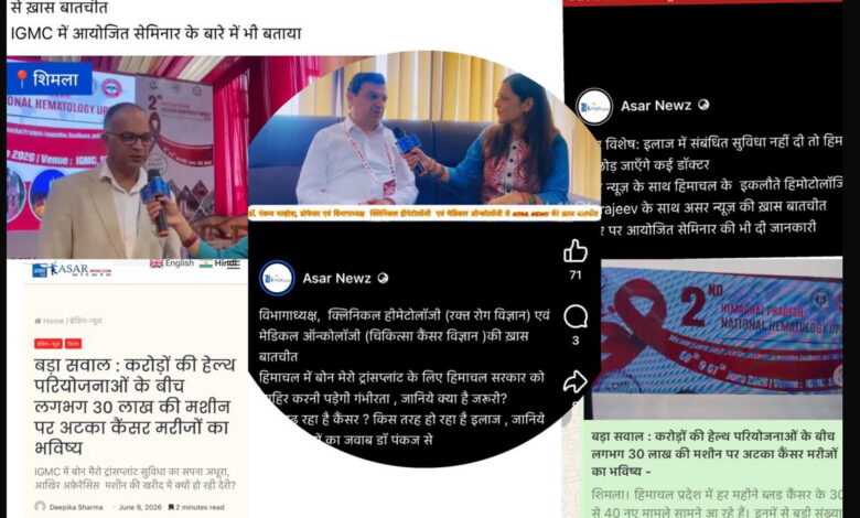ASAR IMPACT:” असर न्यूज “की मुहिम रंग लाई, अब आईजीएमसी में शुरू होगा बोन मैरो ट्रांसप्लांट का सफर ASAR IMPACT:” असर न्यूज “की मुहिम रंग लाई, अब आईजीएमसी में शुरू होगा बोन मैरो ट्रांसप्लांट का सफर