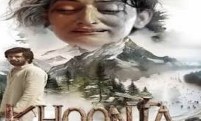 हिमाचल प्रदेश की पहली  फीचर फिल्म ‘खूंटा’  हिमाचल की संस्कृति को वैश्विक स्तर पर पहचान दिला रही