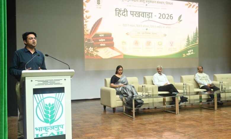 केंद्रीय आलू अनुसंधान संस्थान, शिमला में हिंदी पखवाड़ा–2026 का उत्साहपूर्ण शुभारंभ