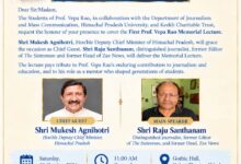 वरिष्ठ पत्रकार राजू संथानम शिमला में देंगे प्रथम प्रो. वेपा राव स्मृतिव्याख्यान
